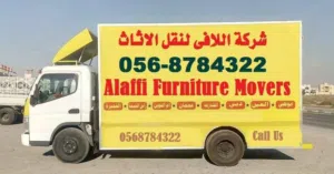 شركة اللافي نقل اثاث دبي الشارقة عجمان