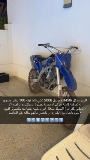سيكل crf450r للبيع
