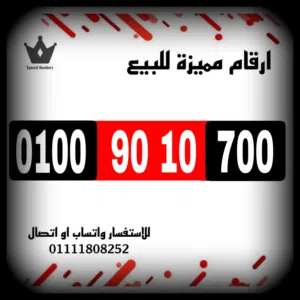 Vodafone VIP mobile numbers in Cairo