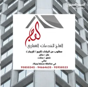 مطلوب للايجار شقق و فلل و مباني و محلات يفضل من الملاك