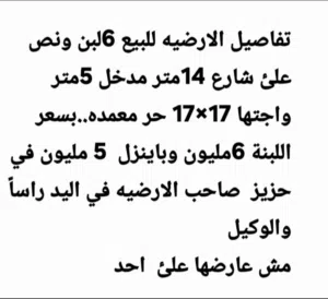 Residential Land for Sale in Sana'a Hezyaz