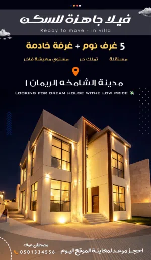 فيلا مميزة للبيع في الشامخة – الريمان 1   إذا كنت تبحث عن الفخامة والراحة في موقع متميز  تصميم حصري