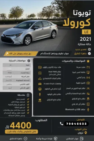 Used Toyota Corolla in Al Dakhiliya