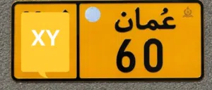 تريد تبيع رقمك بأعلى سعر و تري رقم بدون مبالغه في الأسعار؟ التضبيط معنا تواصل معنا فقط