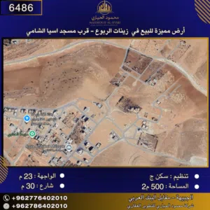 Residential Land for Sale in Amman Zinat Al-Rubue