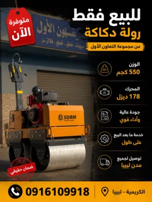 روله للبيع