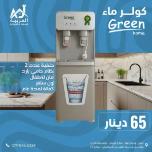 كولر ستاند جرين هوم لون سلفر نظام حامي بارد حنفيات عدد 2 بأفضل سعر في المملكة كفالة لمدة عام
