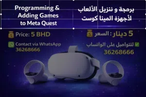 Meta quest jailbreaking and adding games برمجه أجهز ميتا كوست