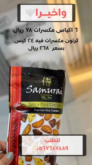 مكسرات تايلنديه