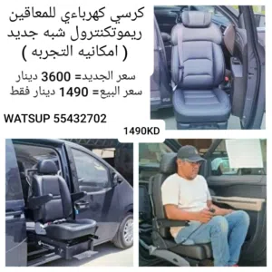 كرسي سياره للمعاقين يخرج ويحمل المعاق للداخل السياره او رافعه ويل شير هيدروليك/ السعر والرقم بالصور