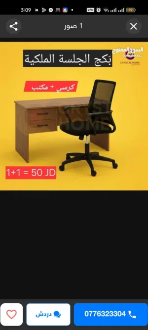 بكج الجلسة الملكية  كرسي مكتب مريح + مكتب أنيق = باكج الراحة والشياكة.