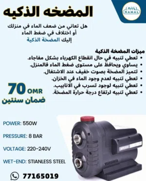 المضخة الماء الذكية للبيت Smart water tank pump