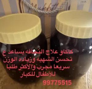 مكمل الكاكاو وداعا للنحافه