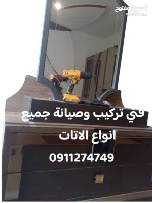 تركيب وصيانة الاتات المنزلي والمكتبي بجميع انواعه