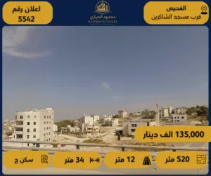 رقم الإعلان: ( 5541 ) قطعة أرض سكنية مميزة للبيع في الفحيص – قرب مسجد الشاكرين