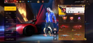 احساب فري فاير