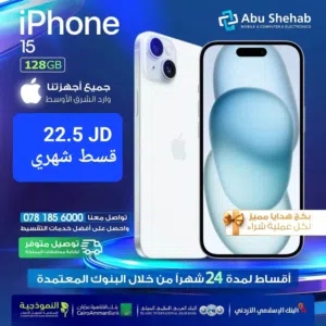 Apple iPhone 15 128 GB in Amman