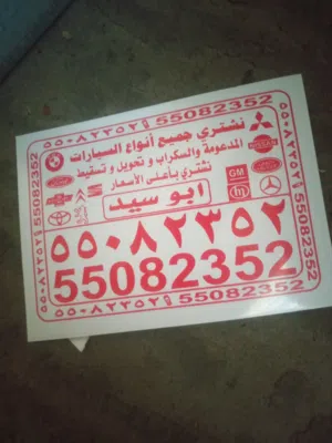نشتري جميع انواع السيارات سكراب
