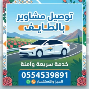 توصيل مشاوير بالطايف