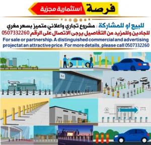 فرصة ذهبية مجزيةللبيع او للمشاركة والتشغيل