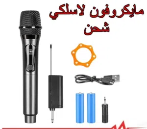مايكرفون لاسلكي