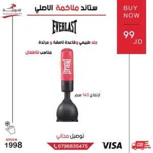 ستاند ملاكمة Everlast الأصلي  قاعدة تدريب قوية بجودة عالية لتمارين الملاكمة والكيك بوكسينغ