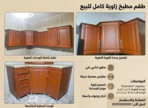 دولاب مطبخ مستعمل بحالة ممتازة للبيع ...