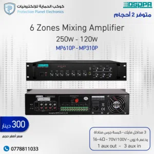 DSPPA MP610P – مكبر صوت توزيع عام بقدرة 60 واط