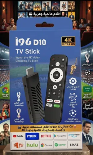 i96 D10 TV Stick" المُعدّل!