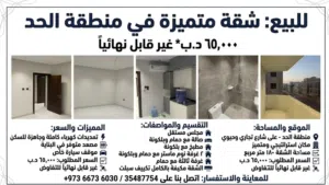 شقه تمليك في الحد