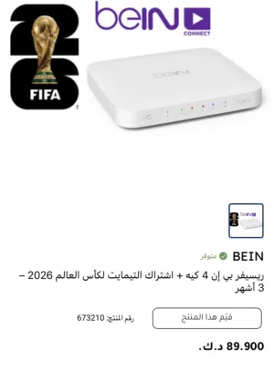 ريسيفر bein 4k tv box مع اشتراك كاس العالم