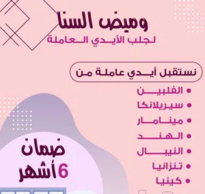 مكتب وميض السنا لجلب الايدي العاملة