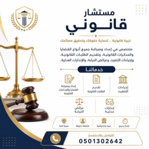 مستشار قانوني