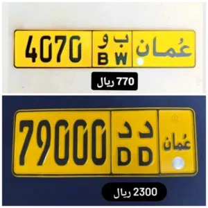 رقم رباعي للبيع 4070 رقم خماسي للبيع 79000