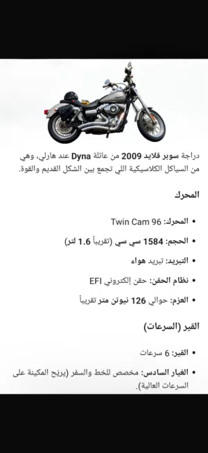 DYNA SUPER GLIDE
