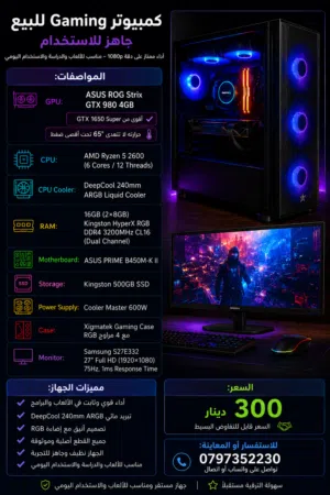 بسعر ممتاز pc gaming
