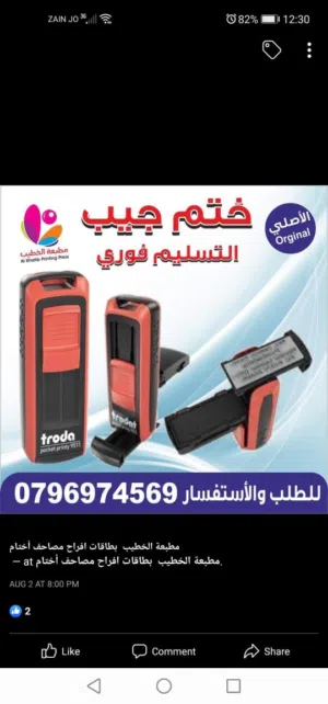 اختام بكافة الأحجام مستطيل مثلث دائري ختم توماتيك ختم خشب احبار