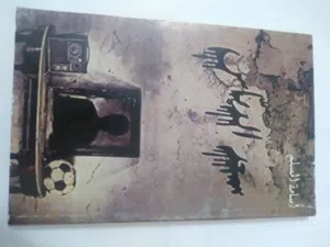 كتب روايات رعب الكل  بس من الكاتب أسامة  مسلم