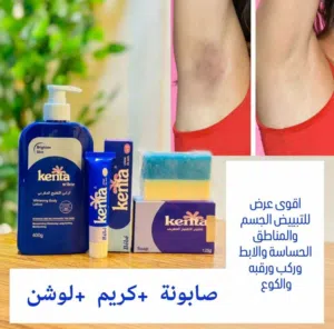 اقو بكج التبيض وزوالت تصبقات