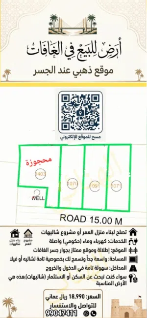أراضي سكنيه شبك عند جسر الغافات موقع ممتاز
