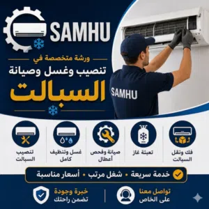 SAMHU 