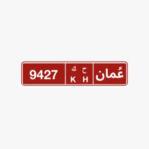 للبيع رقم تجاري