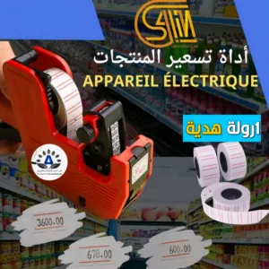الة تسعيرة المنتجات اليدوية معاء رولة وملصقات مجانآ وكالة بدون كهرباءب الدولار او اليمني او السعوديو