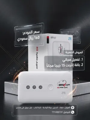 موديمات ZTE يمن فورجي