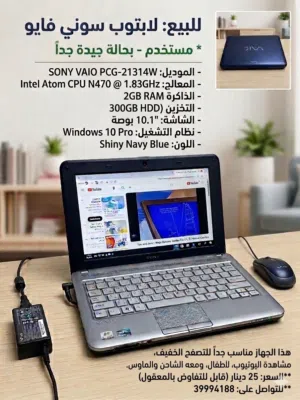لابتوب سوني فايو (SONY VAIO) بحالة ممتازة للمحبين النوادر بسعر مغري