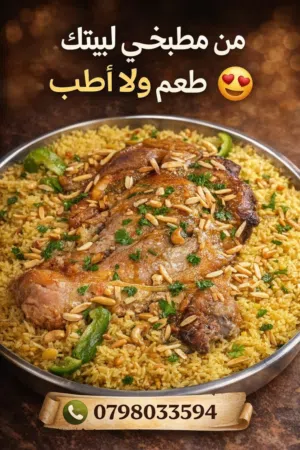 لكل من يبحث عن الطعم الاصيل لكل من يبحث عن النظافه والجوده والتمييز مطبخ ست البيت لتواصي