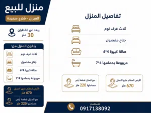 منزل للبيع فالغيران
