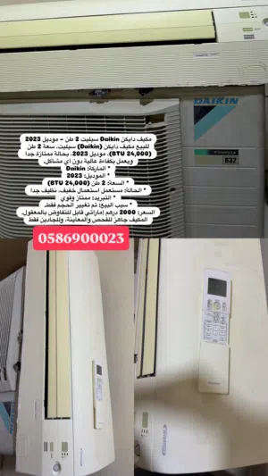 مكيف  دايكن سبيلت 2طن موديل 2023