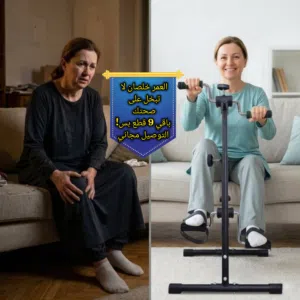 لشوكت يظل التعب وقلة الحركة مأذية أهلك؟ جهاز تمارين اليدين والرجلين والعلاج الطبيعي المنزلي الأصلي