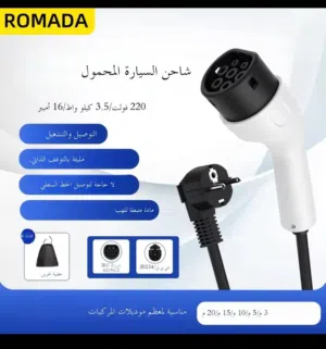 كيبل شحن type 2